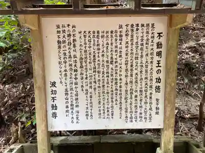 一乗寺波切不動尊(京都府)