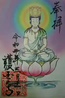 護国之寺 大日如来様(虹)の限定御朱印です！