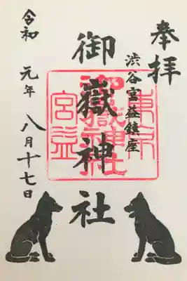 学生時代からお世話になっていました。この前初めて御朱印を頂きました！