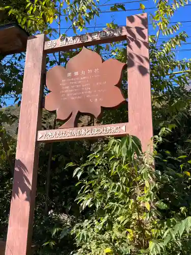 関蝉丸神社下社の建物その他