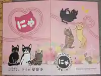 天王山 安楽寺の御朱印帳