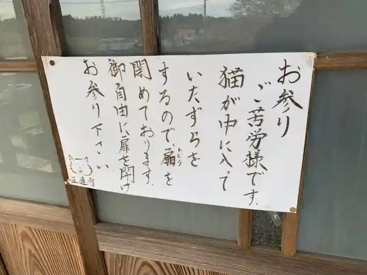 正蓮寺のその他建物
