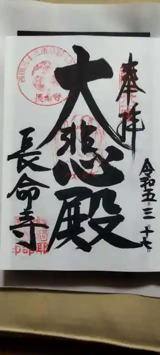 長命寺(滋賀県)