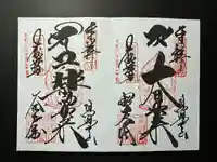 高野山金剛峯寺(和歌山県)