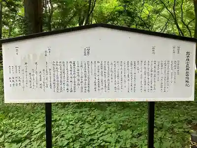 出早雄小萩神社(長野県)