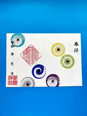 上尾御嶽神社の御朱印