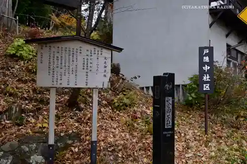 戸隠神社火之御子社のその他建物