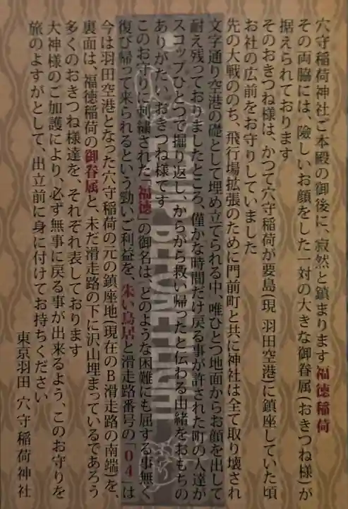 東京羽田 穴守稲荷神社(東京都)