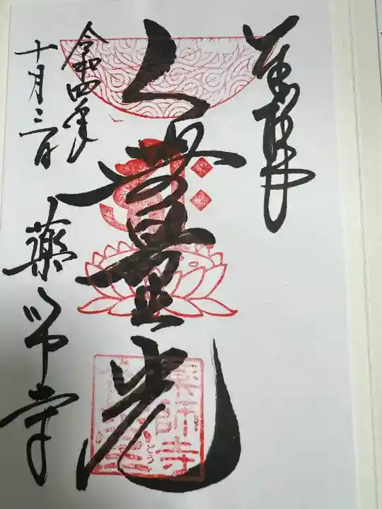 薬師寺(奈良県)