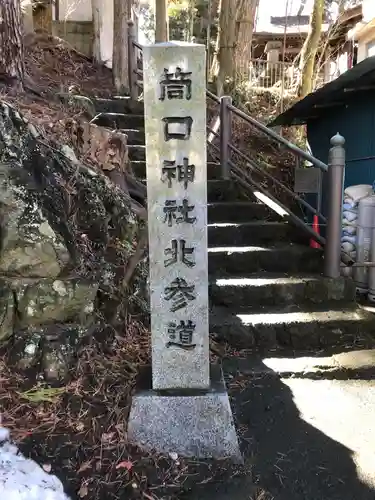 筒口神社の建物その他