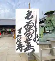 道隆寺(香川県)