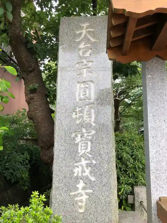 宝戒寺のその他建物