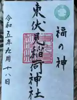 東伏見稲荷神社(東京都)