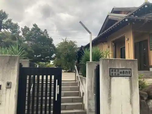 本行寺(埼玉県)