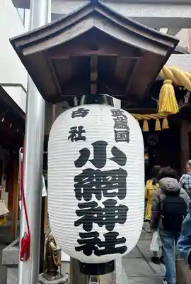 小網神社(東京都)