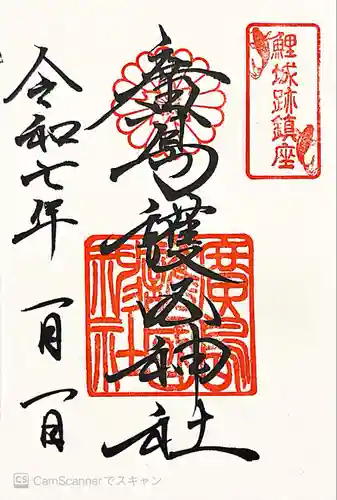 廣島護國神社(広島県)