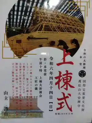 大安禅寺(福井県)