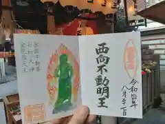 法善寺の御朱印