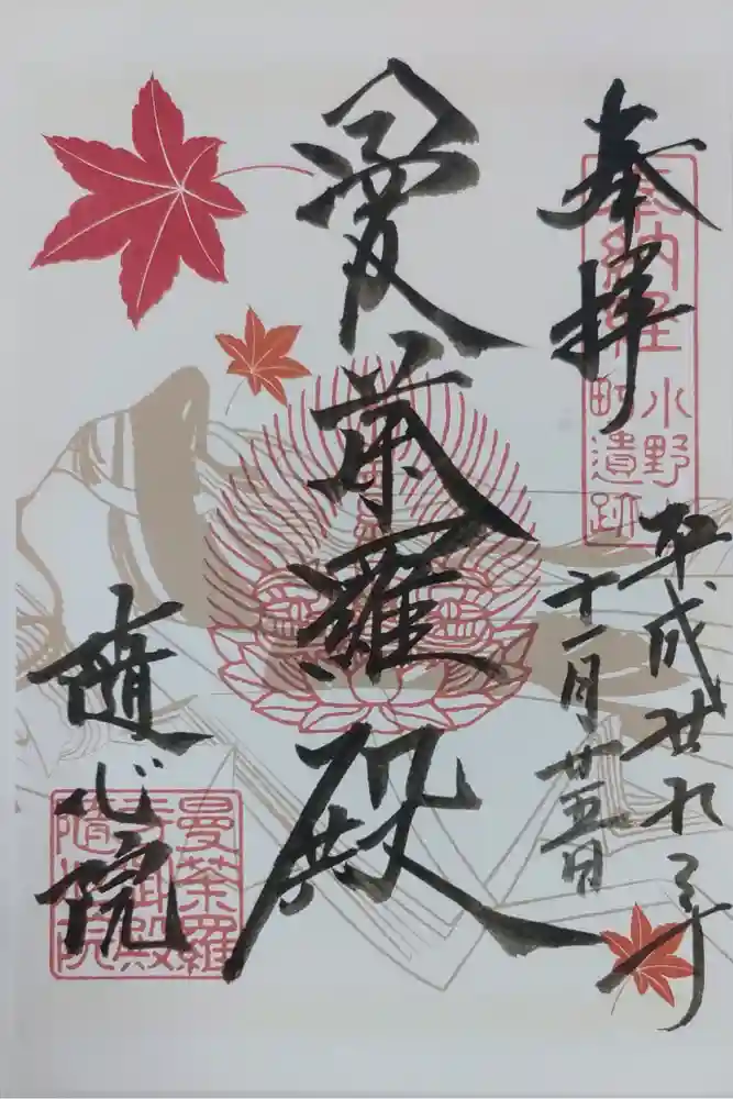 隨心院（随心院）の御朱印