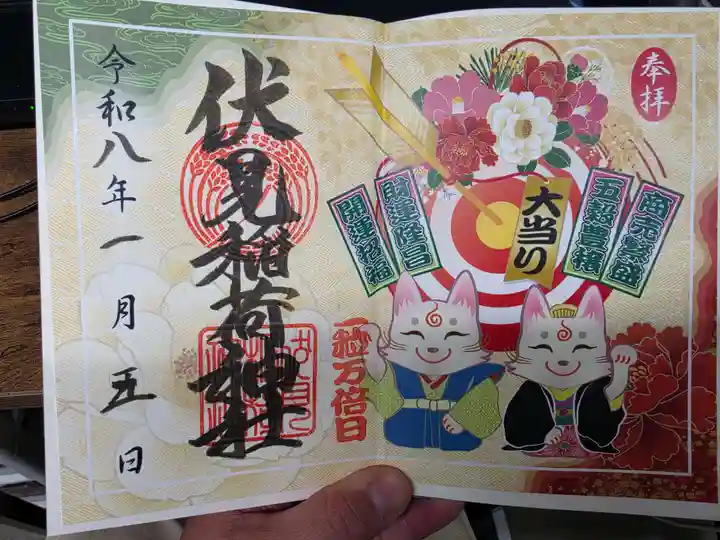 嘯吹八幡神社の御朱印