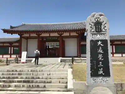薬師寺の山門・神門