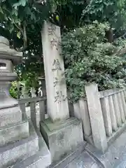 梛神社・隼神社(京都府)