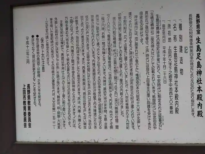 生島足島神社(長野県)