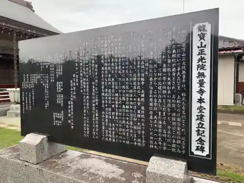 正光院(千葉県)