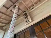 八幡神社のその他建物