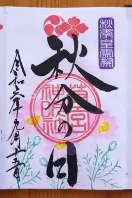 若宮神明社(愛知県)