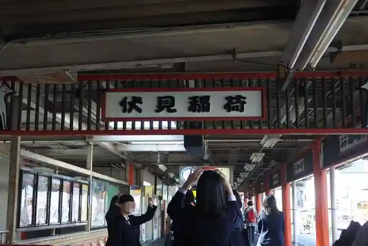 伏見稲荷大社の周辺