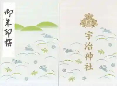 宇治神社の御朱印帳
