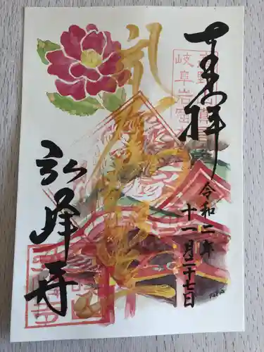 岩戸弘法弘峰寺の御朱印