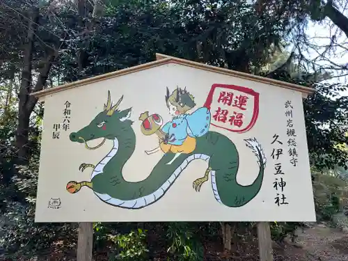 岩槻久伊豆神社(埼玉県)