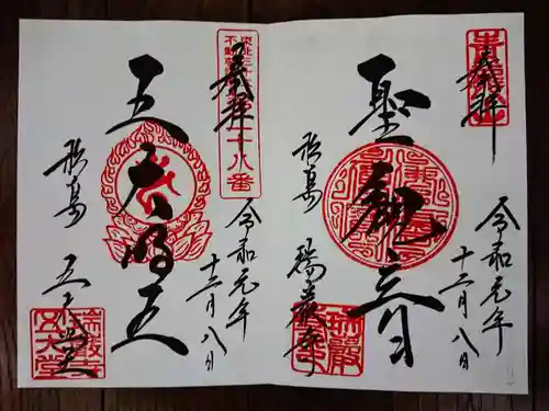 瑞巌寺の御朱印