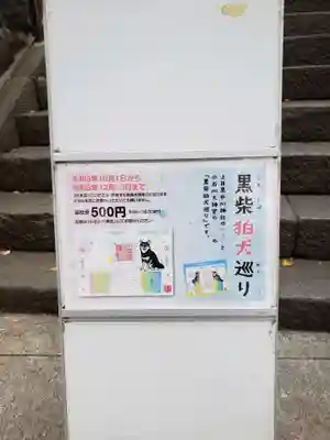 上目黒氷川神社(東京都)