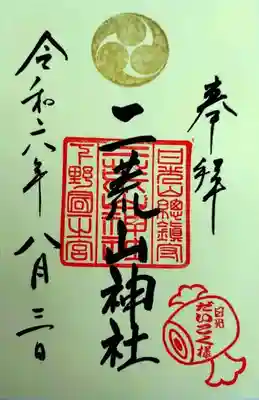 日光二荒山神社(栃木県)