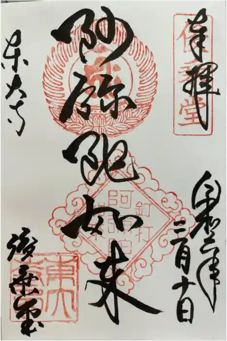 東大寺 俊乗堂の御朱印