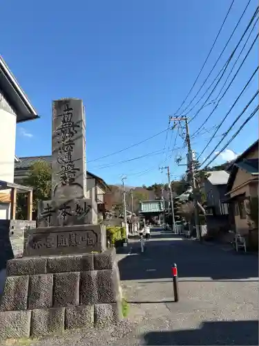 妙本寺(神奈川県)