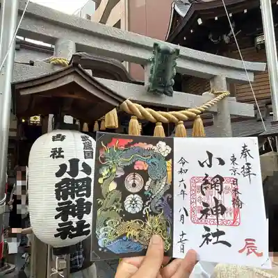 小網神社(東京都)