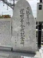 道明寺天満宮(大阪府)