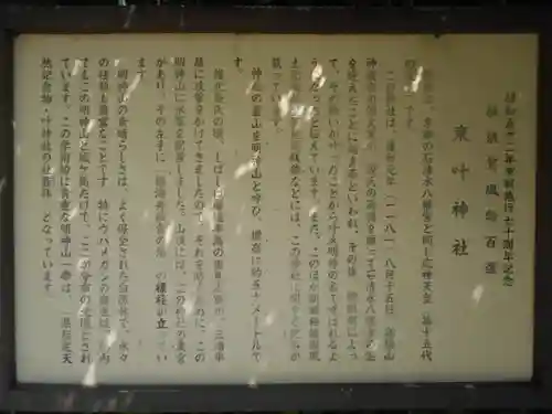 叶神社（東叶神社）の歴史