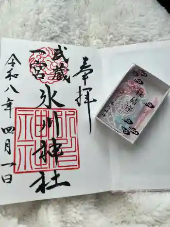 武蔵一宮氷川神社の御朱印 2026年04月