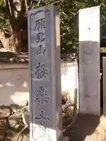 極楽寺のその他建物