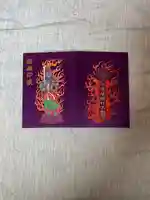 妙泉寺(千葉厄除け不動尊)の御朱印帳