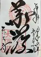 東大寺の御朱印