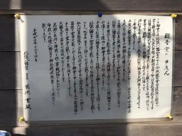 札幌八幡宮の歴史