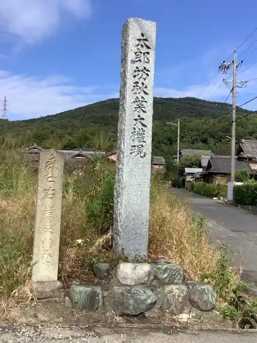 秋葉神社の建物その他