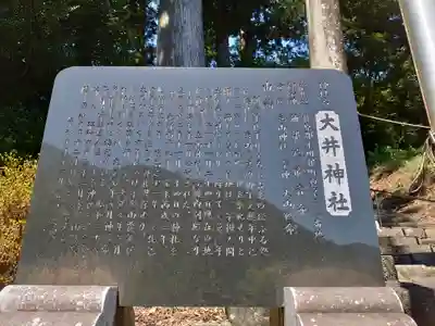 奥泉大井神社のその他建物