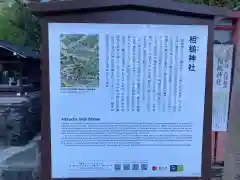 相槌神社(京都府)